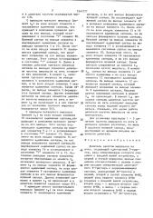 Делитель частоты импульсов на пять (патент 1541777)