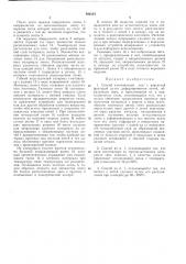 Патент ссср  402234 (патент 402234)
