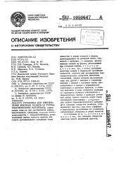 Установка для изготовления швейных мелков из термопластического материала (патент 1050647)