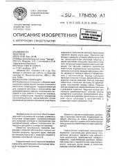 Перчатка скафандра (патент 1784536)