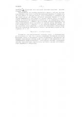 Устройство для неограниченной поправки кадра в кинопроекторе (патент 82235)