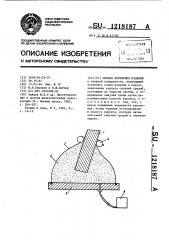 Способ крепления изделий (патент 1218187)