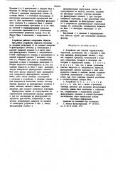 Устройство для очистки гидравлическихжидкостей (патент 850144)