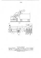 Транспортер для выгрузки корнеплодов из уборочной машины в бортовое транспортное средство (патент 718042)