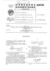 Патент ссср  360735 (патент 360735)