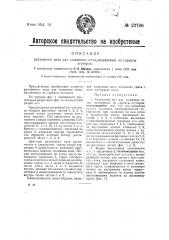 Разборный вал для сшивания сеток эгуторов (патент 23760)
