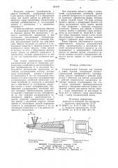 Ультразвуковой паяльник (патент 831447)