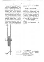 Дымовая труба (патент 688778)
