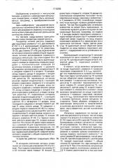 Генератор низкой частоты (патент 1718365)
