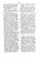 Грейферное подающее устройство (патент 1438893)
