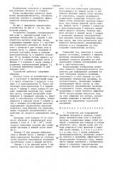 Устройство для непрерывной разливки металлов и сплавов (патент 1362563)