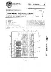 Календарь (патент 1084861)