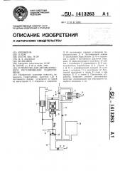 Устройство для автоматического регулирования гидротурбины (патент 1413263)