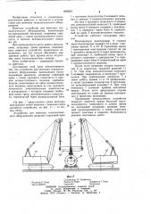 Устройство для монтажа технологического оборудования (патент 1025661)