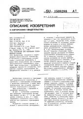 Устройство для удержания термоядерной плазмы (патент 1508288)