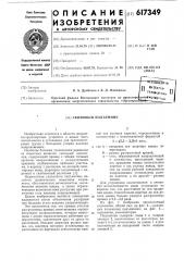 Скиповый подъемник (патент 617349)