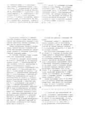 Устройство для определения зазоров (патент 1232926)