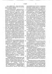 Энергосберегающая гидросистема управления экскаватора (патент 1752887)