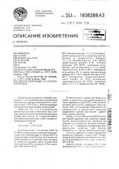 Способ получения 1,1,1,2-тетрафторэтана (патент 1838288)