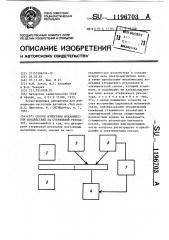 Способ измерения механических воздействий на стержневой резонатор (патент 1196703)