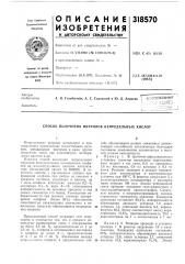 Патент ссср  318570 (патент 318570)