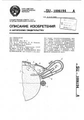 Способ охлаждения при шлифовании (патент 1006194)