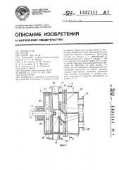 Пульсатор (патент 1337111)