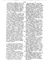 Шаговый конвейер (патент 967906)