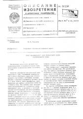 Дешифратор для рельсовой цепи переменного тока (патент 511241)