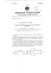 Способ получения n-нитро-альфа-хлоркоричного альдегида (патент 139318)