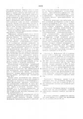 Способ получения моногидрата 7- (патент 358843)