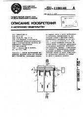 Способ изготовления бесконечной литерной ленты для печатающего устройства (патент 1100140)