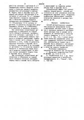 Способ автоматического управления процессом выпаривания (патент 929129)