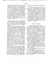 Преобразователь перемещения в код (патент 652592)