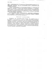 Устройство для уплотнения рыбы в бочках при посоле (патент 117213)