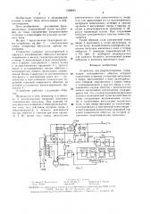 Устройство для рефлексотерапии (патент 1528493)