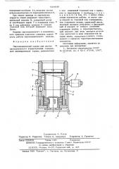 Пиромеханический клапан для систем автоматического пожаротушения (патент 624645)