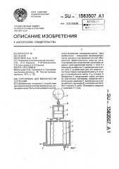 Сортировка для волокнистой суспензии (патент 1583507)