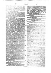 Формирователь напряжения ступенчатой формы (патент 1758853)