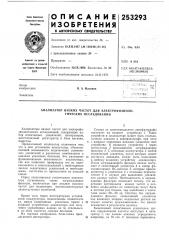 Анализатор низких частот для электрофизиологических исследований (патент 253293)