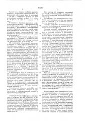 Машина для мойки плодовых косто-чек (патент 810203)