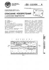 Устройство для проветривания тупиковых комбайновых выработок (патент 1121454)