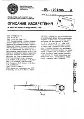 Устройство для остеосинтеза при переломах шейки бедра (патент 1204205)