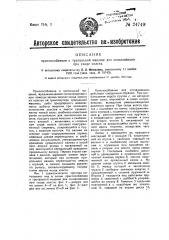 Приспособление к трепальной машине для сигнализации при сходе холста (патент 24749)