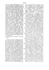 Загрузчик сеялок (патент 1454291)