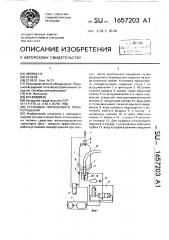 Установка порошкового пожаротушения (патент 1657203)