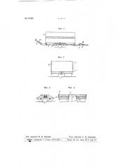 Повозка (патент 67520)