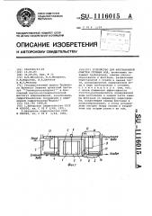 Устройство для флотационной очистки сточных вод (патент 1116015)