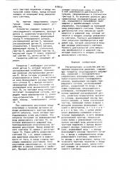 Ультразвуковое устройство для измерения параметров движения (патент 918912)
