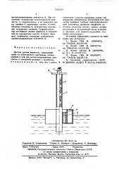 Датчик уровня жидкости (патент 538236)